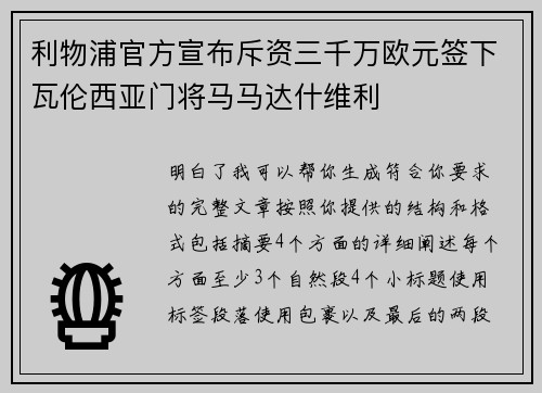 利物浦官方宣布斥资三千万欧元签下瓦伦西亚门将马马达什维利 利物浦官方宣布斥资三千万欧元签下瓦伦西亚门将马马达什维利