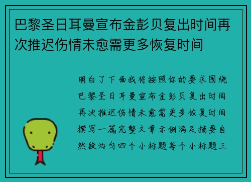 巴黎圣日耳曼宣布金彭贝复出时间再次推迟伤情未愈需更多恢复时间 巴黎圣日耳曼宣布金彭贝复出时间再次推迟伤情未愈需更多恢复时间
