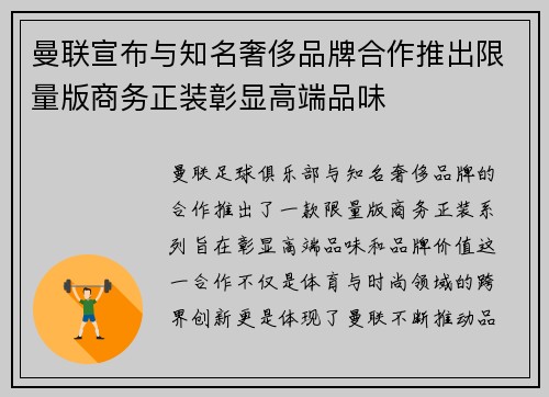 曼联宣布与知名奢侈品牌合作推出限量版商务正装彰显高端品味 曼联宣布与知名奢侈品牌合作推出限量版商务正装彰显高端品味