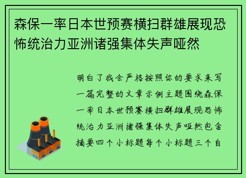 森保一率日本世预赛横扫群雄展现恐怖统治力亚洲诸强集体失声哑然 森保一率日本世预赛横扫群雄展现恐怖统治力亚洲诸强集体失声哑然