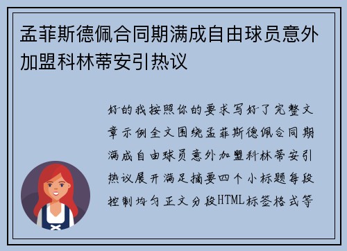 孟菲斯德佩合同期满成自由球员意外加盟科林蒂安引热议 孟菲斯德佩合同期满成自由球员意外加盟科林蒂安引热议