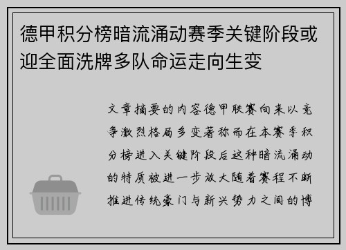 德甲积分榜暗流涌动赛季关键阶段或迎全面洗牌多队命运走向生变 德甲积分榜暗流涌动赛季关键阶段或迎全面洗牌多队命运走向生变
