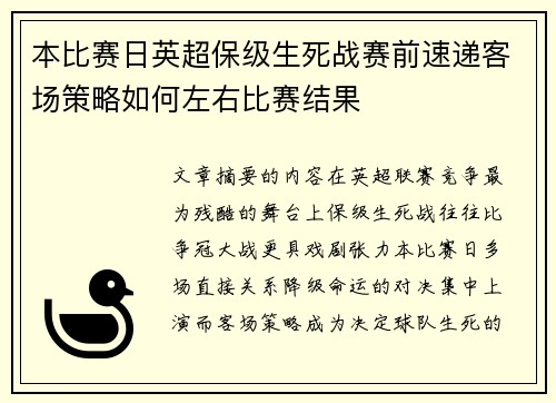 本比赛日英超保级生死战赛前速递客场策略如何左右比赛结果 本比赛日英超保级生死战赛前速递客场策略如何左右比赛结果