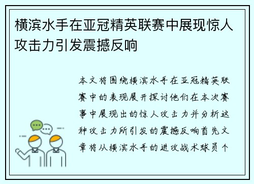 横滨水手在亚冠精英联赛中展现惊人攻击力引发震撼反响 横滨水手在亚冠精英联赛中展现惊人攻击力引发震撼反响