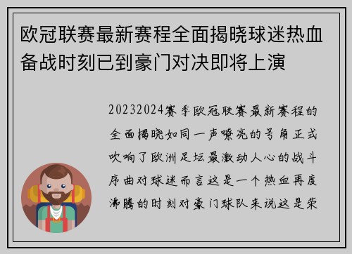 欧冠联赛最新赛程全面揭晓球迷热血备战时刻已到豪门对决即将上演